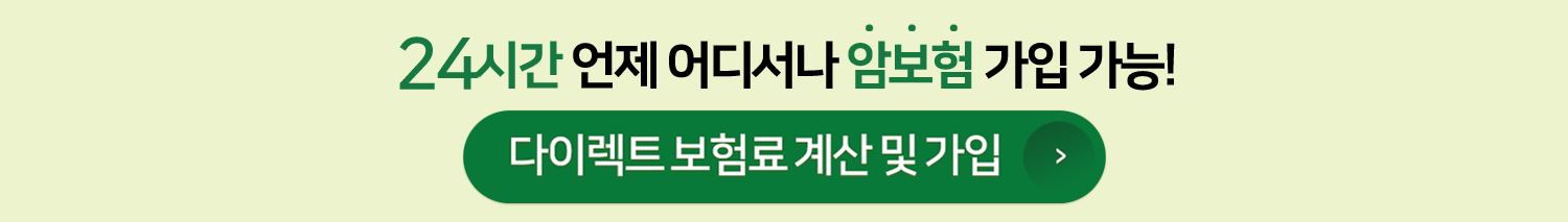 암보험
